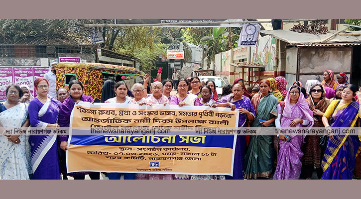 নারী দিবসে মহিলা পরিষদের আলোচনা সভা ও র‍্যালি