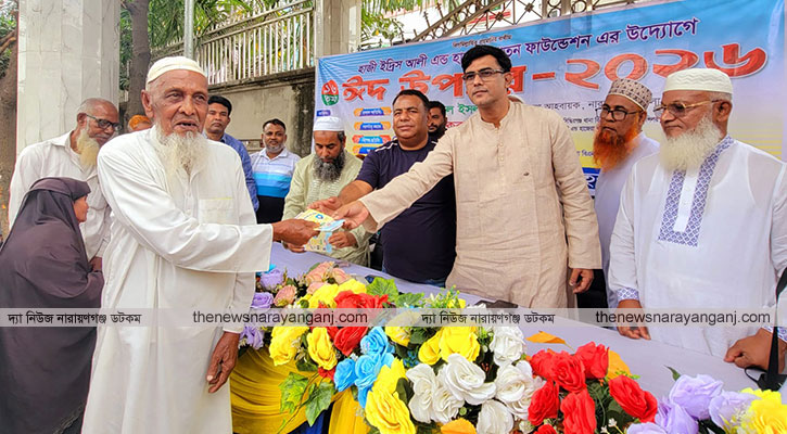 সিদ্ধিরগঞ্জে সাড়ে ৪ হাজার পরিবার পেল ঈদ উপহার