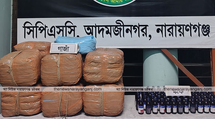 রূপগঞ্জে ৫৩ কেজি গাঁজা এবং ৭৬ বোতল স্কাফ উদ্ধার