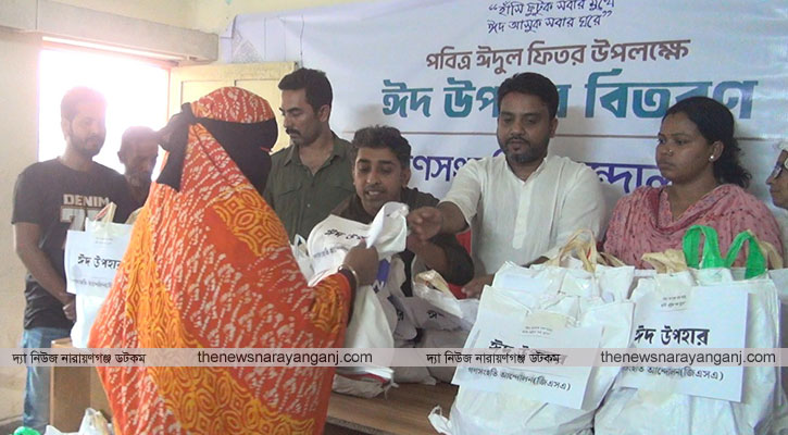 গণসংহতি আন্দোলনের ৩০০ পরিবারে ঈদ সামগ্রী বিতরণ