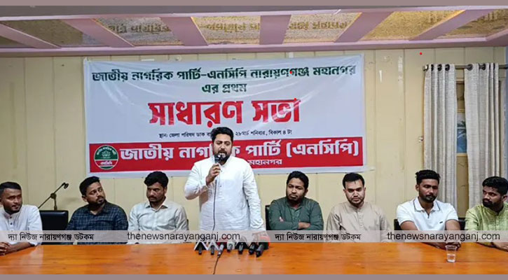 নারায়ণগঞ্জে যেন মাফিয়া ও গডফাদারের জন্ম না হয় : নাহিদ