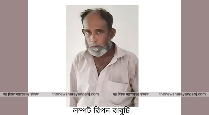 বন্দরে ভিক্ষুক নারীকে ধর্ষণ চেষ্টায় রিপন গ্রেপ্তার