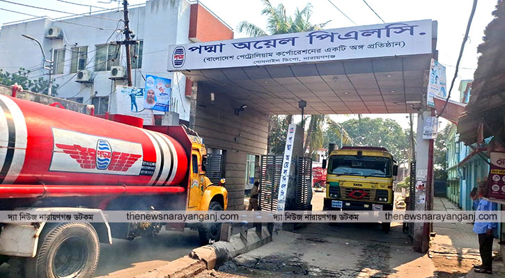 নারায়ণগঞ্জে চারটি ডিপো থেকে জ্বালানি তেল সরবরাহ