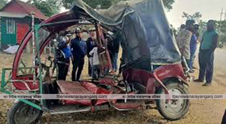 আড়াইহাজারে অটোরিকশা উল্টে তরুণীর মৃত্যু, আহত ২
