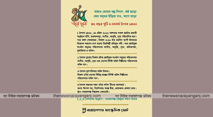 ৪৫ বছরপূর্তি ও বর্ষবরণ ১৪৩৩ উৎসব