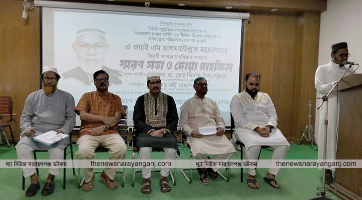 এ ওয়াই এম হাশমত উল্লাহর স্মরণসভা ও দোয়া মাহফিল