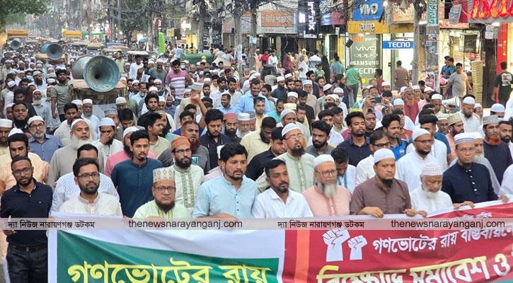 নারায়ণগঞ্জে ১১ দলীয় ঐক্যের বিক্ষোভ