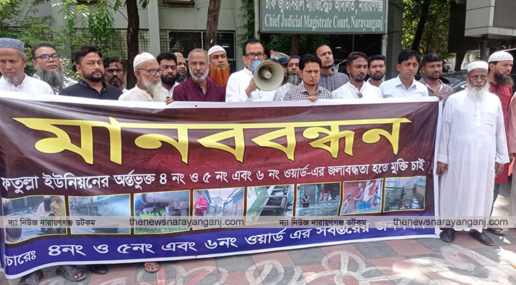 ফতুল্লায় জলাবদ্ধতা নিরসনে আওয়ামী লোকজন ১৩শ কোটি টাকা লুট করেছে