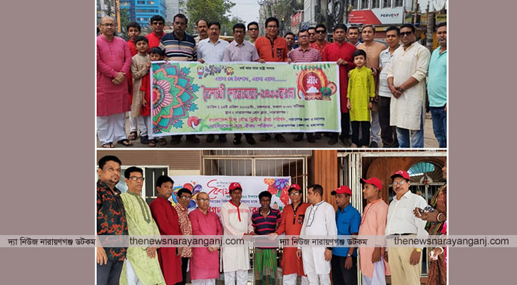 বাংলা নববর্ষে ঐক্য পরিষদের শোভাযাত্রা নগদ অর্থ বিতরণ