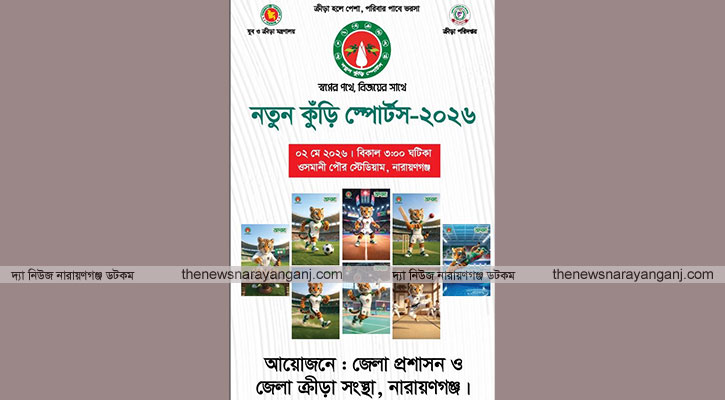 ২ মে অনুষ্ঠিত হবে নতুন কুড়ি স্পোর্টস