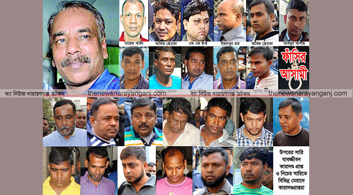 ১৫ জনের ফাঁসি ১১ জনের যাবজ্জীবন
