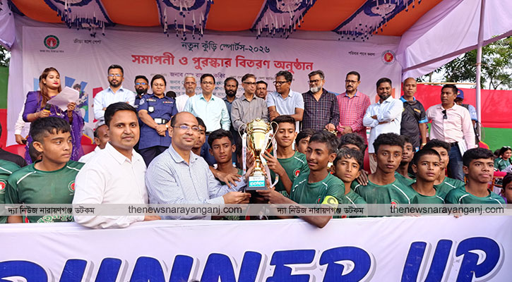 নতুন কুঁড়ি স্পোর্টস সমাপনী ও পুরস্কার বিতরণ