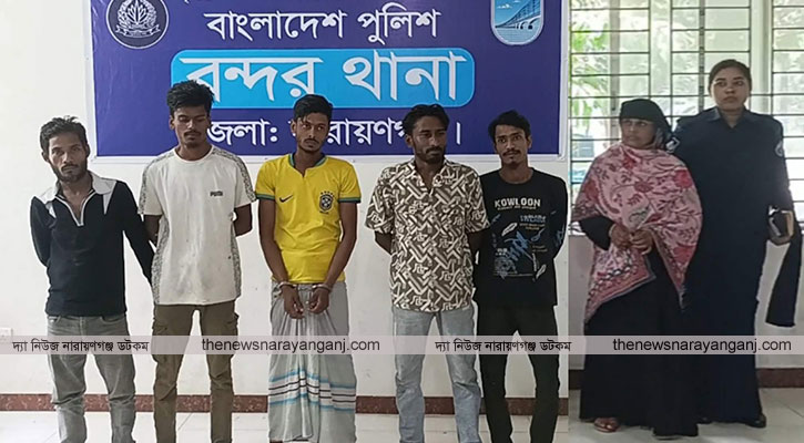 বন্দরে নারীসহ বিভিন্ন ওয়ারেন্টে গ্রেপ্তার ৬