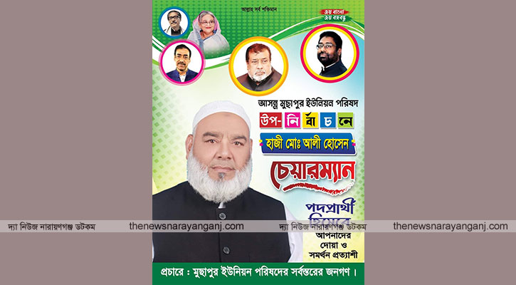 আমি চেয়ারম্যান নির্বাচন না করলে তোমাকে জমিতেই পুঁতে ফেলতাম