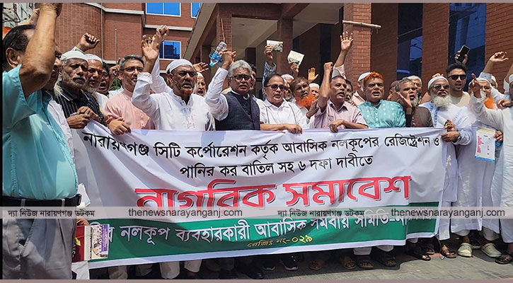 আবাসিক গভীর নলকূপের কর ও রেজিস্ট্রেশন বাতিল দাবি