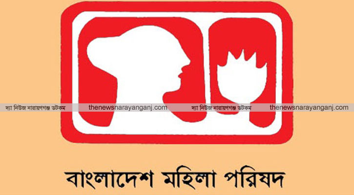 ৭ বছরের শিশুকে ধর্ষণ শাস্তি দাবিতে মহিলা পরিষদের