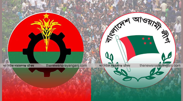 বিএনপি ব্যস্ত সংঘাতে, ফিরতে মরিয়া আওয়ামী লীগ