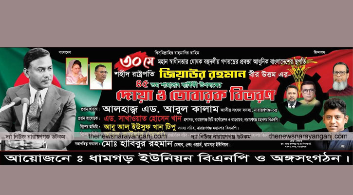 আওয়ামী লীগ নেতার সভাপতিত্বে বিএনপির দোয়া