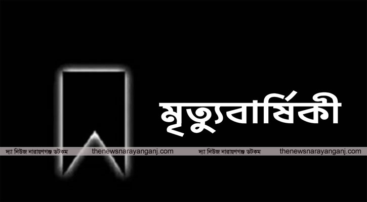 সাংবাদিক সাব্বিরের মায়ের ৫ তম মৃত্যুবার্ষিকী পালিত