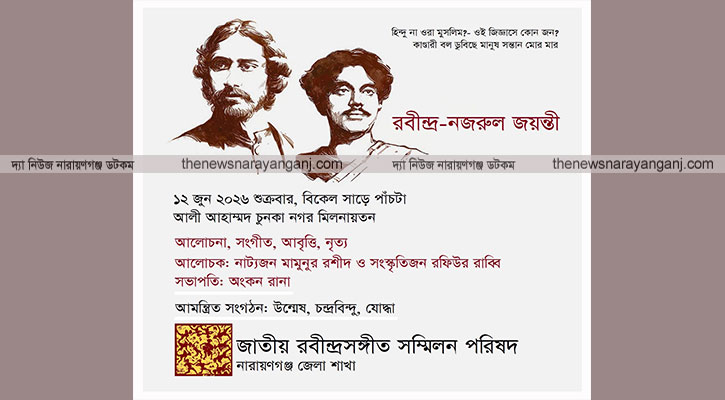 রবীন্দ্রনাথ ও কাজী নজরুলের জন্মদিন, চুনকা পাঠাগারে আয়োজন