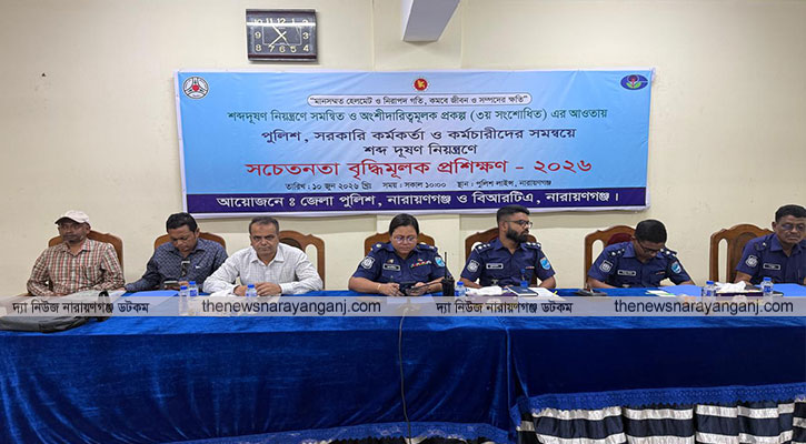 শব্দদূষণ নিয়ন্ত্রণে সচেতনতা বৃদ্ধিমূলক প্রশিক্ষণ