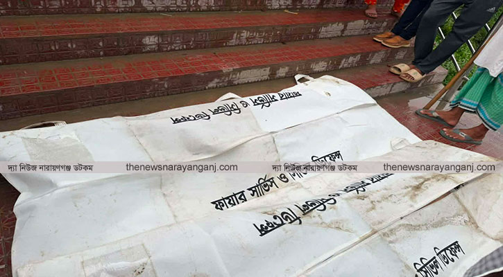 সিদ্ধিরগঞ্জে লেকে গোসল করতে নেমে এক পরিবারের তিনজনের মৃত্যু