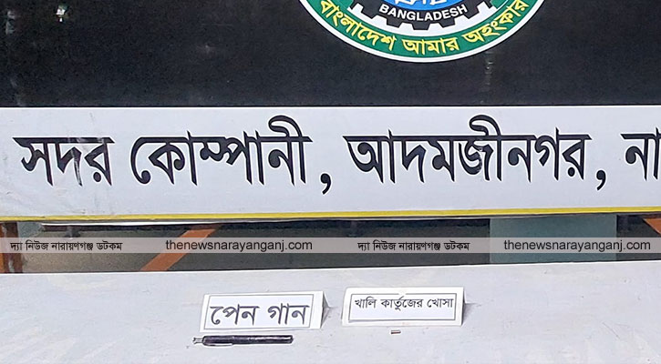 ফতুল্লায় পরিত্যক্ত গুলির খোসাসহ পেনগান উদ্ধার