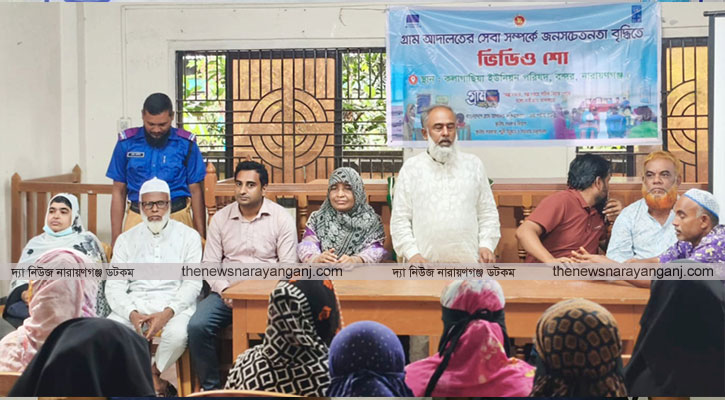 বন্দরে গ্রাম আদালতের বার্ষিক ক্যাম্পেইন অনুষ্ঠিত 