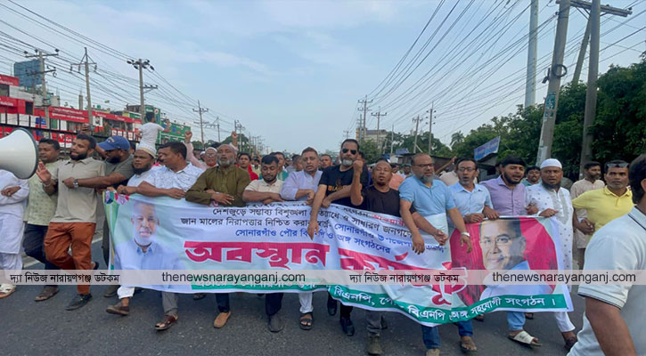 নিষিদ্ধ আওয়ামী লীগকে প্রতিহত করতে সোনারগাঁয়ে বিএনপির অবস্থান