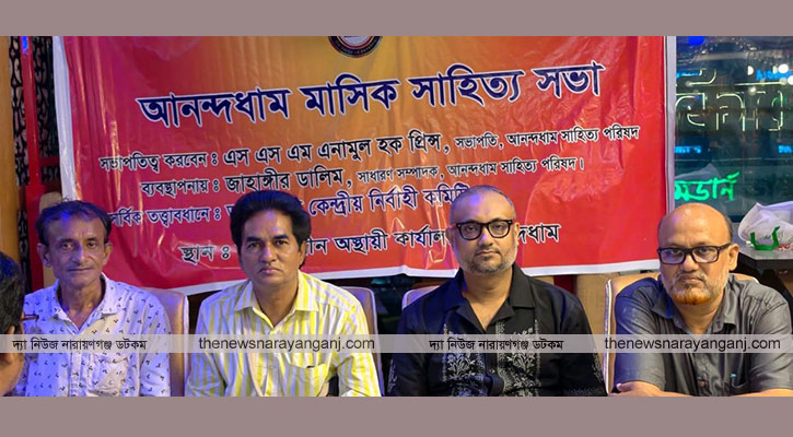 আনন্দধামের সাহিত্য সভা অনুষ্ঠিত