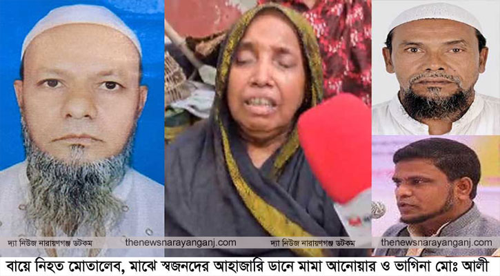 বন্দরে ইউপি সদস্য ও ভাগিনার বিরুদ্ধে বৃদ্ধকে পিটিয়ে হত্যার অভিযোগ