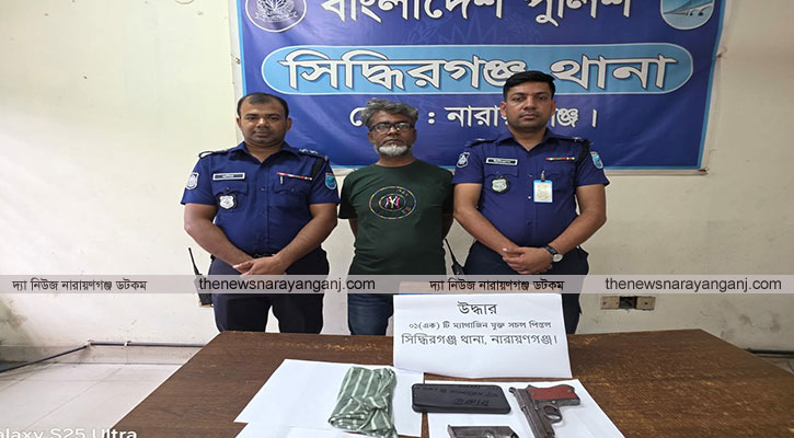 সিদ্ধিরগঞ্জে পিস্তলসহ একজন গ্রেপ্তার