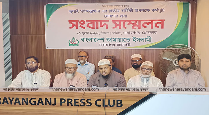 নারায়ণগঞ্জে জামায়াতে ইসলামীর মাসব্যাপী কর্মসূচি