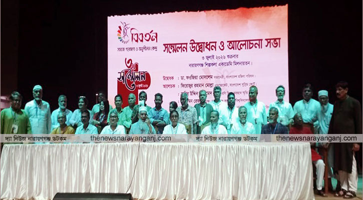 ‘বিবর্তন’ এর সম্মেলন সম্পন্ন