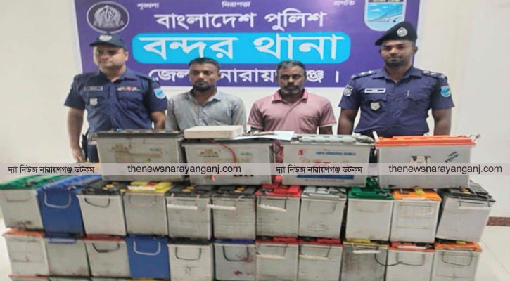 বন্দরে ৭০ পিস ব্যাটারিসহ ২ ডাকাত গ্রেপ্তার