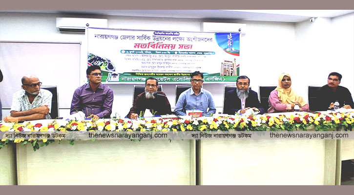 নারায়ণগঞ্জের সার্বিক উন্নয়নের লক্ষ্যে গ্রাজুয়েটস এসোসিয়েশনের সভা