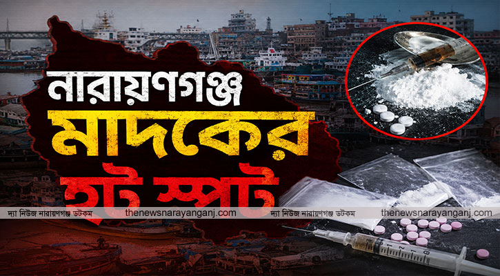 মাদকে অসহায় নগরবাসী