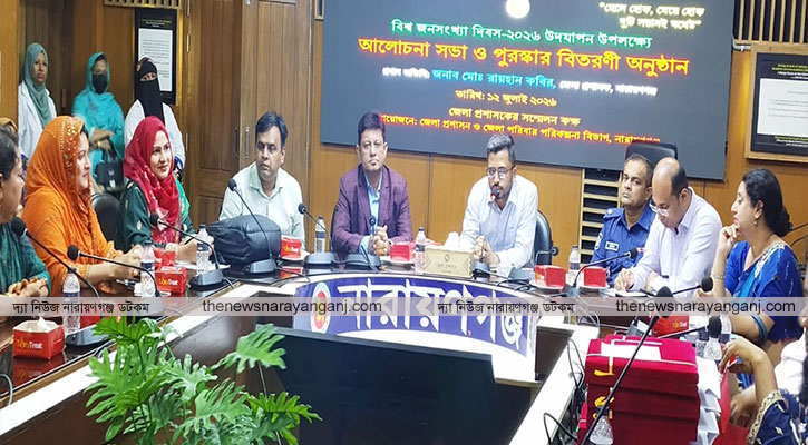 বিশ্ব জনসংখ্যা দিবস উদযাপন উপলক্ষে সভা পুরস্কার বিতরণ 
