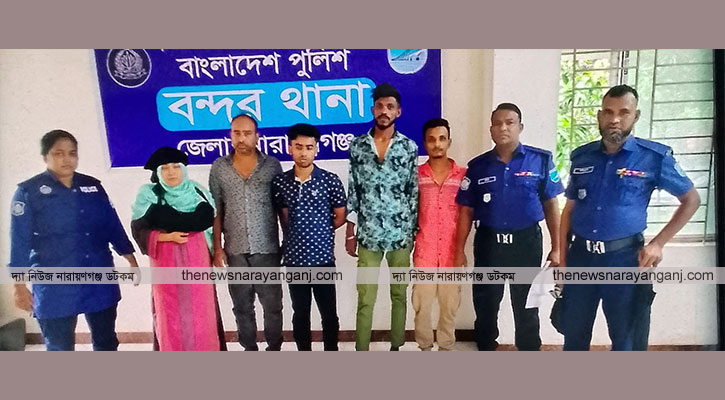 বন্দরে শ্বাশুড়িকে নির্যাতন মামলায় পূত্রবধূসহ গ্রেপ্তার ৩