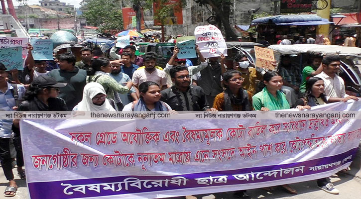 নারায়ণগঞ্জে আন্দোলন সূচনা ১৪ জুলাই
