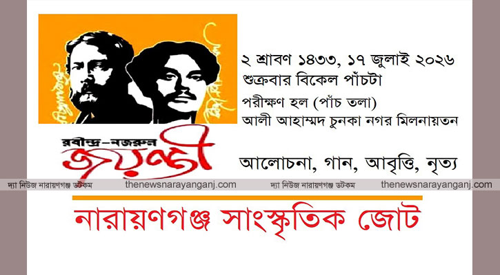 রবীন্দ্র-নজরুল জয়ন্তী