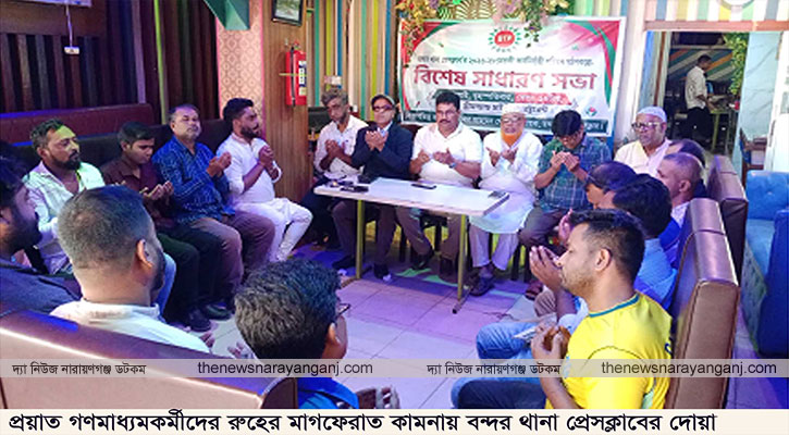 বন্দর থানা প্রেসক্লাবের কমিটি