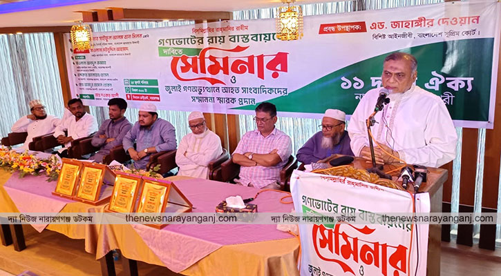 আহত ৪ সাংবাদিককে সম্মাননা, গণভোটের রায় বাস্তবায়নের দাবি