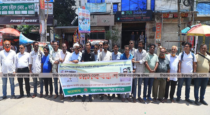 সাংবাদিক হাফিজুর রহমানের মামলা প্রত্যাহার মুক্তি দাবিতে মানববন্ধন