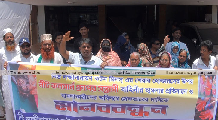 লক্ষ্মীনারায়ণ কটন মিলে উপর হামলার প্রতিবাদে মানববন্ধন