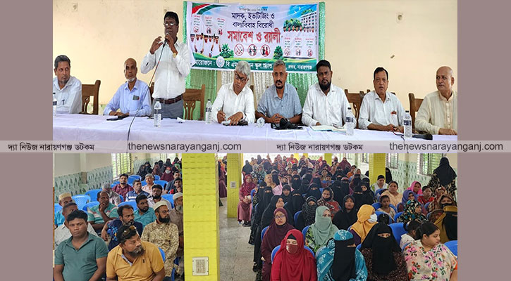 বিএম ইউনিয়ন স্কুলে মাদক ইভটিজিং বাল্যবিবাহ বিরোধী অভিভাবক সমাবেশ