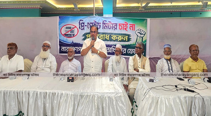প্রি পেইড মিটার :গণমিছিল, প্রয়োজনে নারায়ণগঞ্জে হরতাল