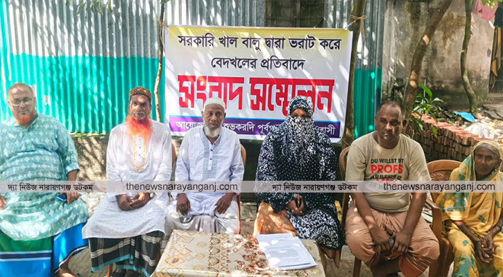 বন্দরে সরকারি খাল বেদখলের প্রতিবাদে এলাকাবাসীর সংবাদ সম্মেলন