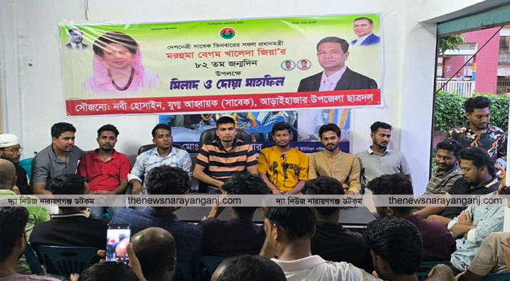 খালেদা জিয়ার জন্মদিনে আড়াইহাজারে ছাত্রদলের দোয়া