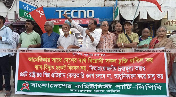 নারায়ণগঞ্জ সিপিবির সমাবেশ 
